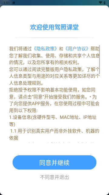 驾照课堂官方版