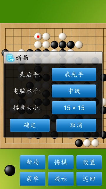 五子棋大师