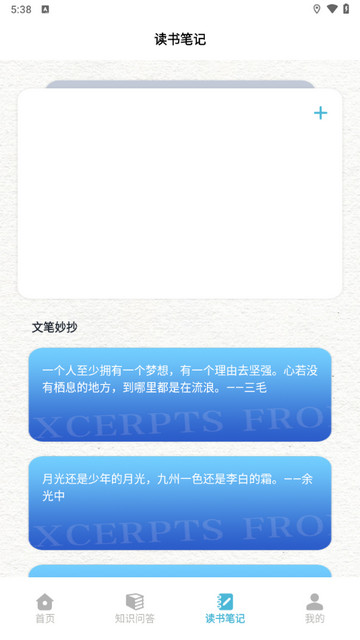 海棠文学阅读app官方版