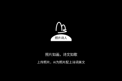 照片诗人官方版