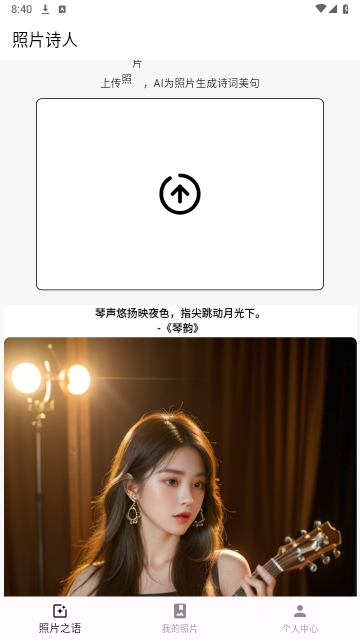 照片诗人官方版