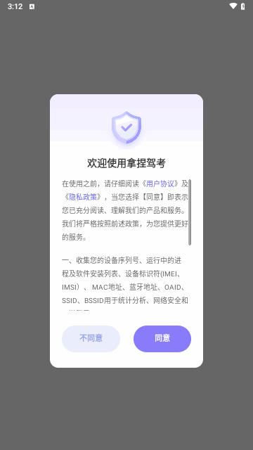 拿捏驾考2024最新版