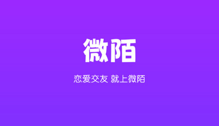 微陌app官方版