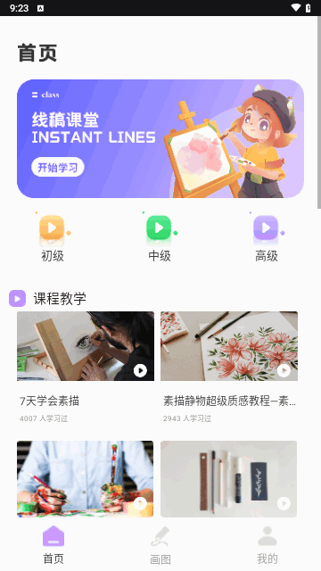 Instant Lines线稿手机版