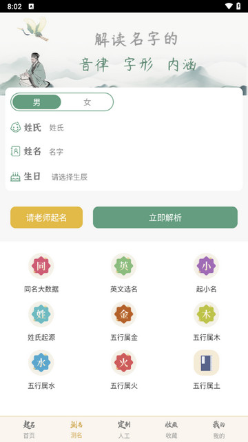 天铭宝宝起名软件手机版