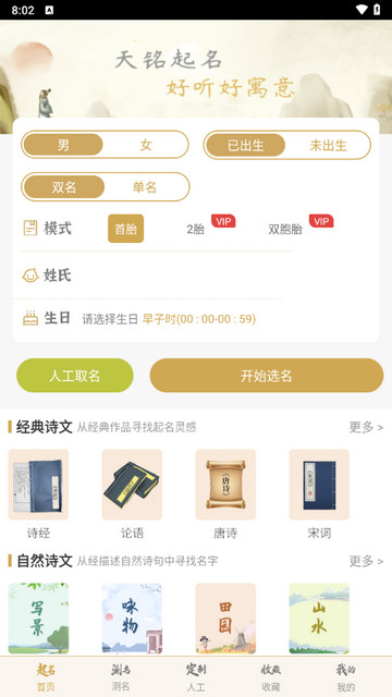 天铭宝宝起名软件手机版