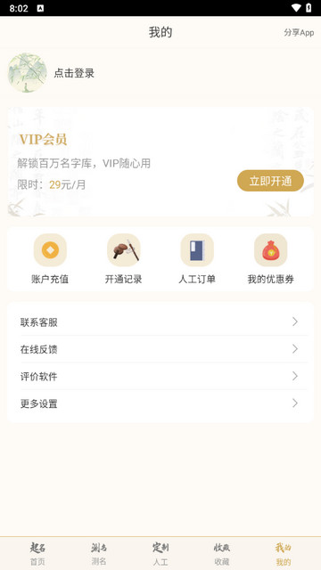 天铭宝宝起名软件