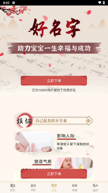 天铭宝宝起名软件手机版