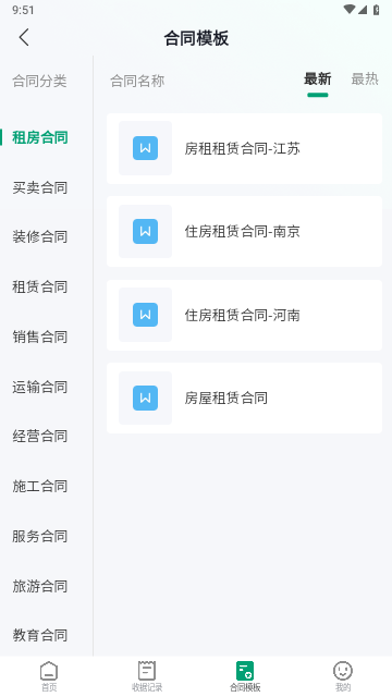 收据通2024最新版