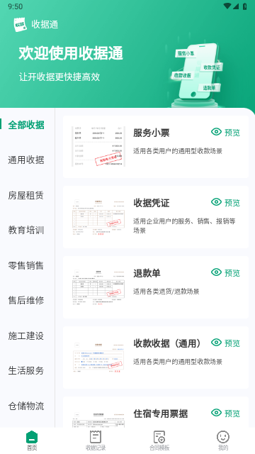 收据通2024最新版