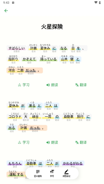 日语学习
