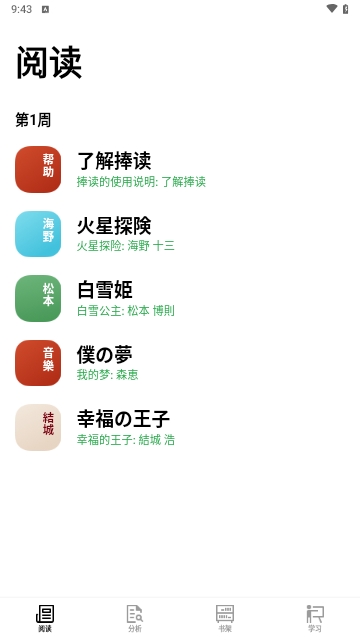 日语学习