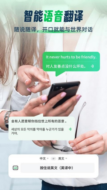 全球翻译通官方版