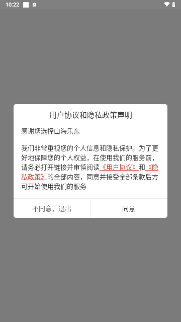 山海乐东手机版