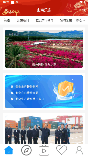 山海乐东手机版