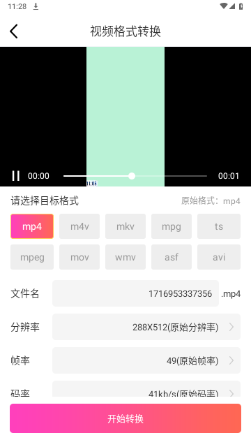 转转大师视频格式转换最新版