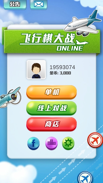 飞行棋大战online