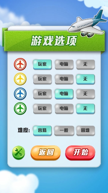 飞行棋大战online