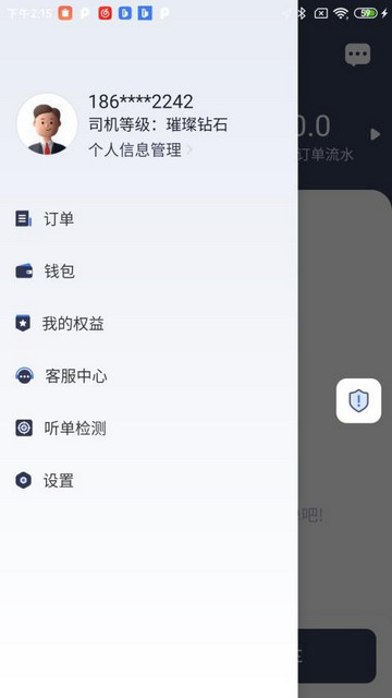 百姓代驾app