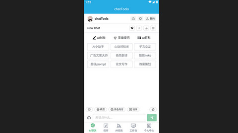 chatTools手机版