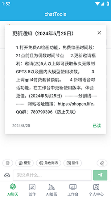 chatTools手机版