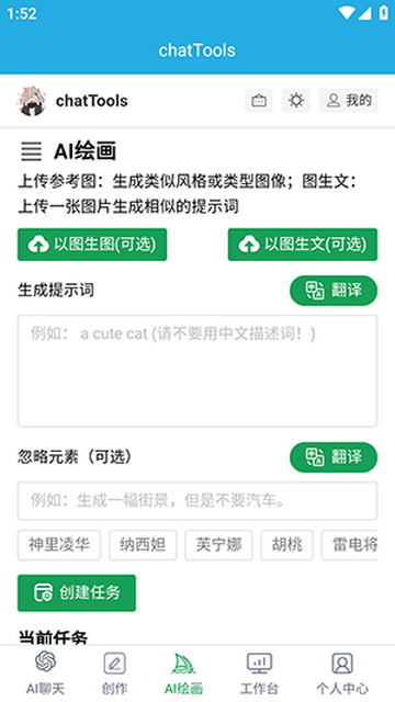 chatTools手机版