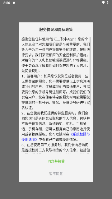 智汇二职中手机版