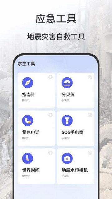 地震报警器官方最新版