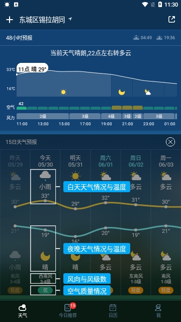 爱尚天气2024最新版