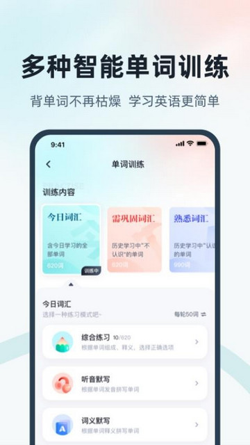 单词通速记app