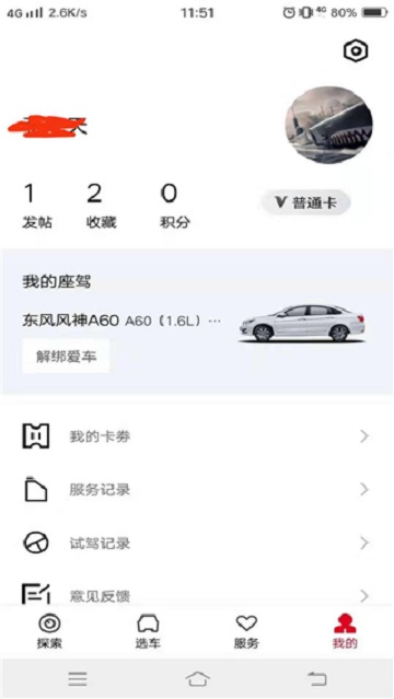 东风风神手机互联app