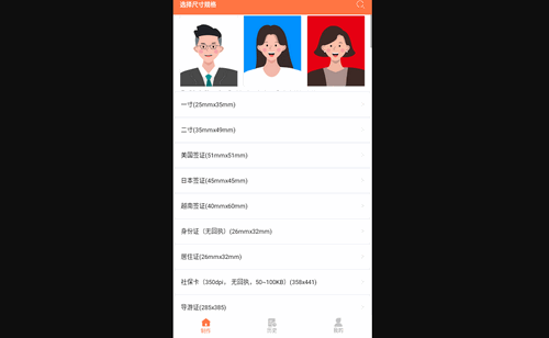 帮拍证件照手机版