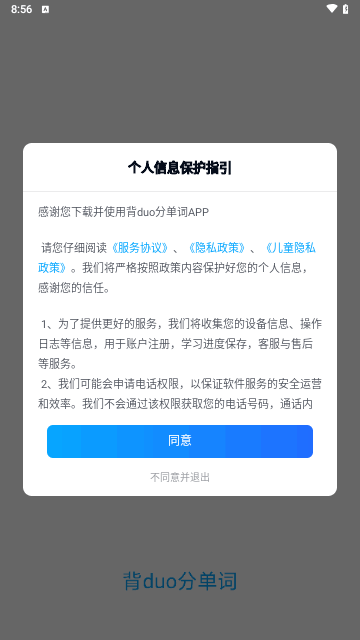 背duo分单词手机版