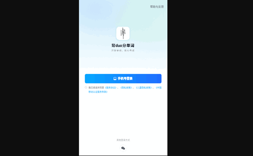 背duo分单词手机版