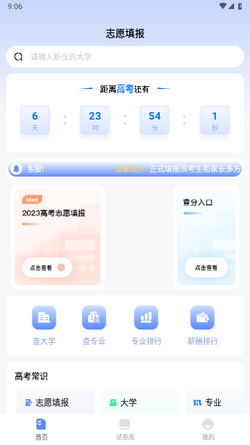 聚志愿2024最新版