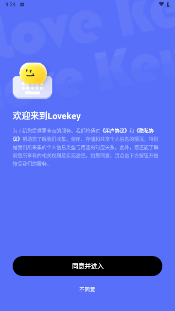 Lovekey键盘手机版