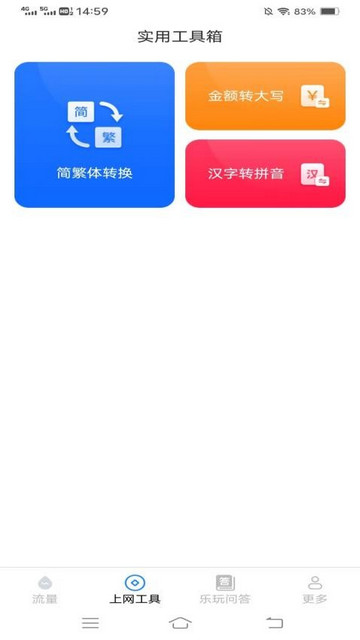 云枫流量app官方版