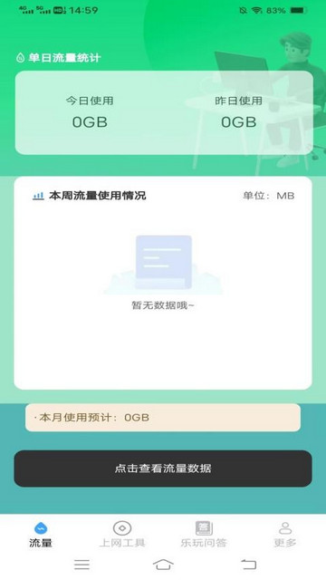 云枫流量app官方版