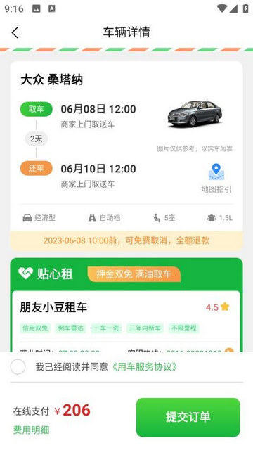 小豆租车2024最新版