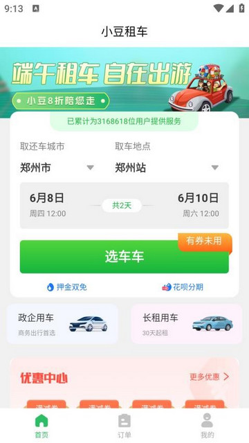 小豆租车2024最新版