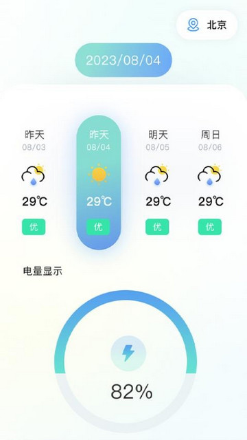 火山充电app