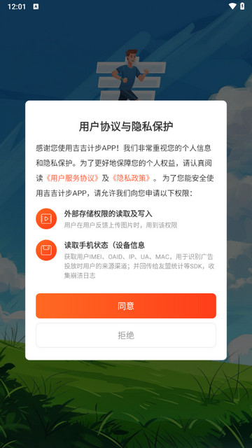 吉吉计步app