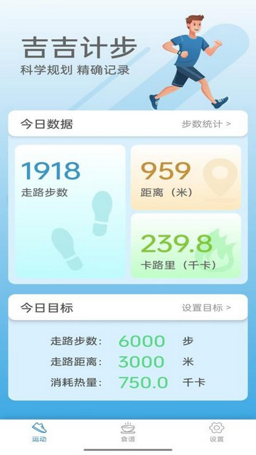 吉吉计步app