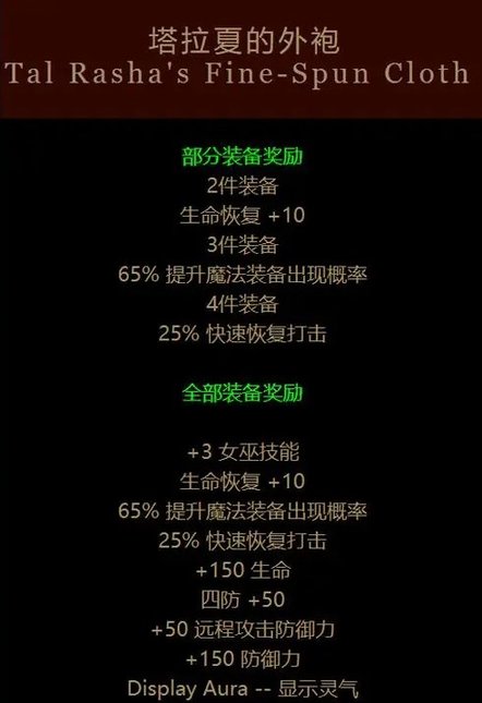 火炬之光2法师装备代码 火炬之光2装备代码大全