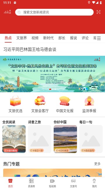 文旅中国正式版