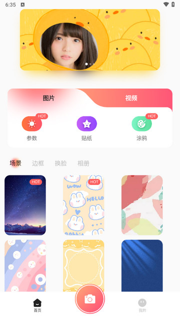 颜趣相机app