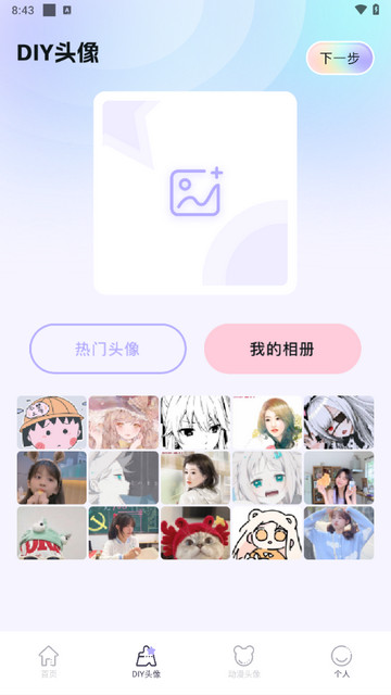 动漫屋头像壁纸app最新版