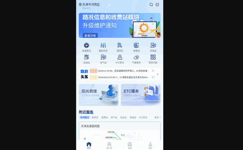 天津高速通手机版
