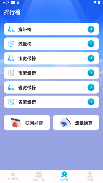 WiFi钥匙上网