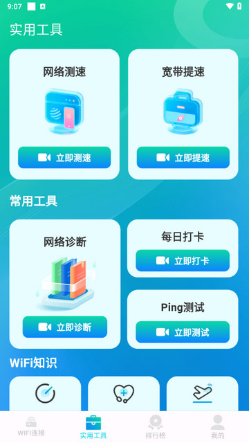 WiFi钥匙上网最新版